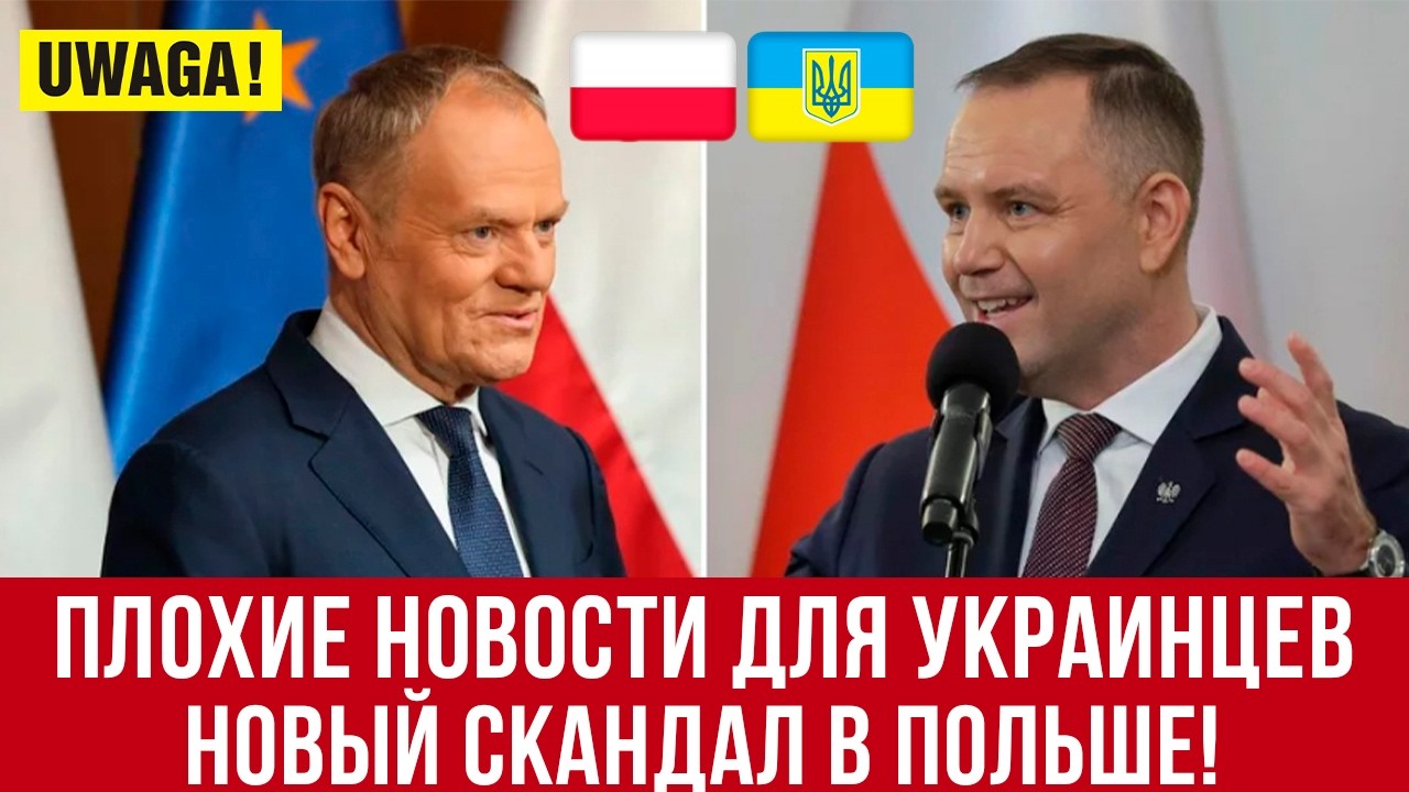 Плохие новости из Польши! Карта резидента для украинцев не светит! новый скандал в Польше!