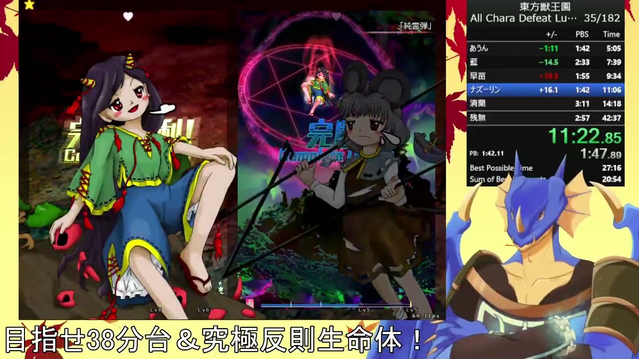 【RTA】東方獣王園 Lunatic 全CPU撃破 39分05秒【生配信声入り】