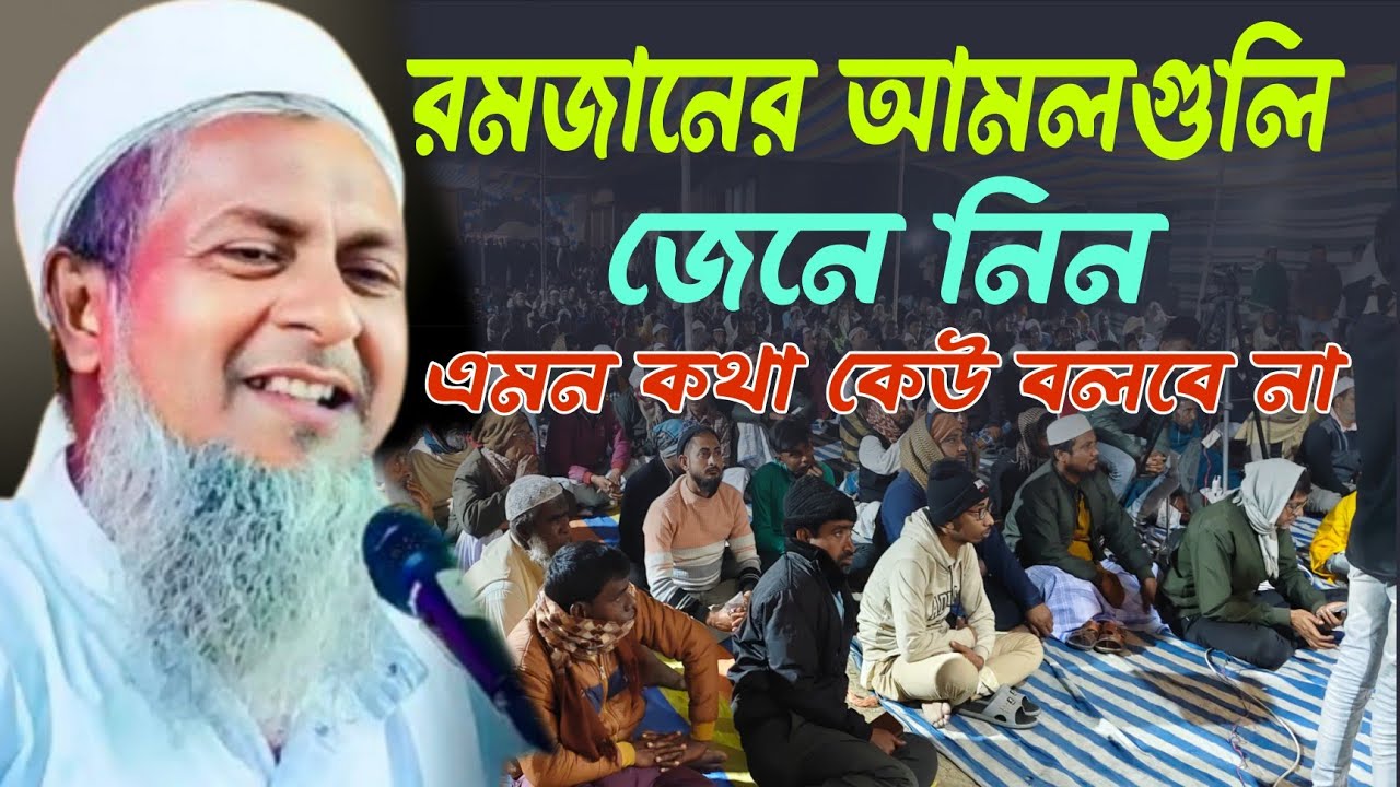 জয়নাল আবেদীনের নতুন ওয়াজ  #joynal abedin saheb┇Bangla Waz | joynal abedin jalsa #joynal Ep-64