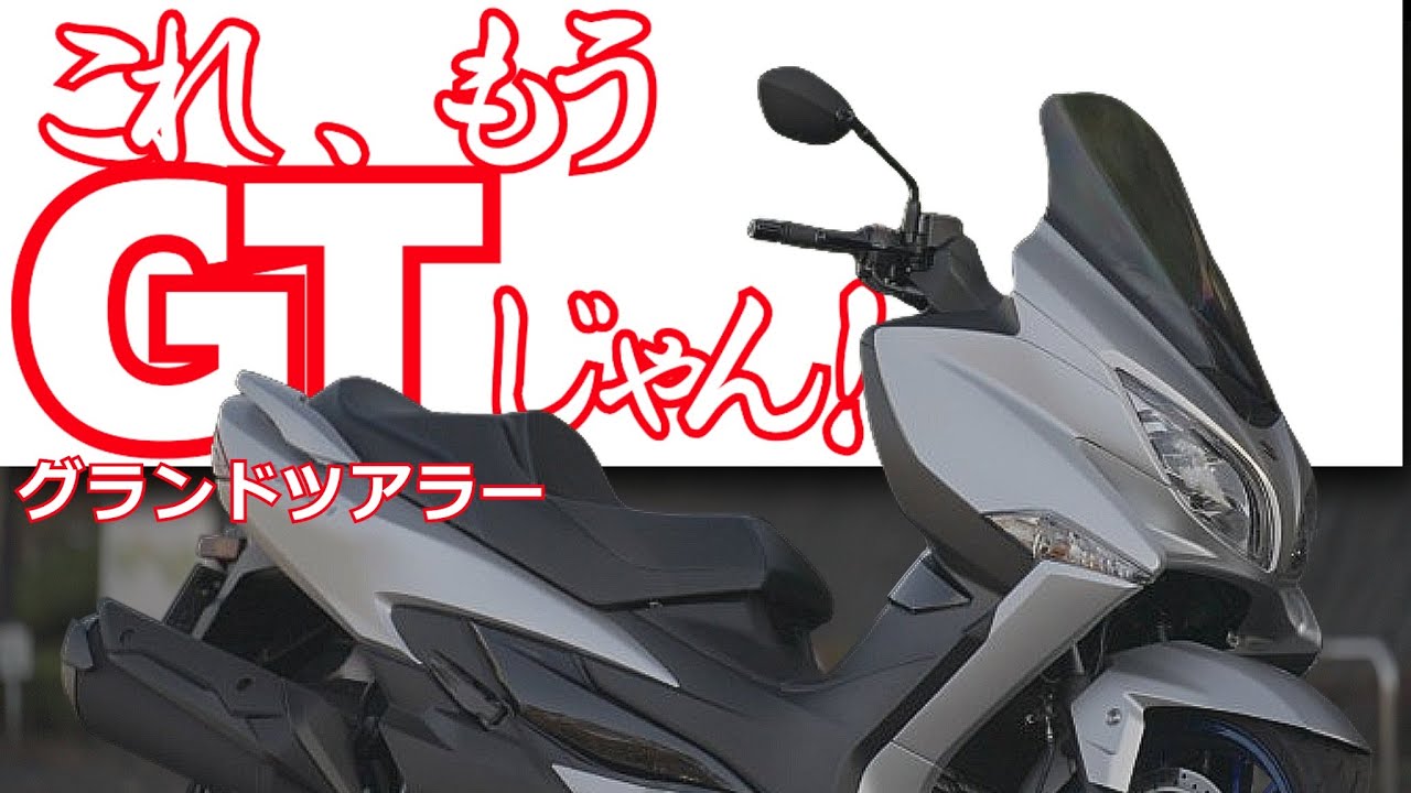 バーグマン400ABS（スズキ）は隠れグランドツアラーだった！試乗インプレ SUZUKI  BURGMAN400 ABS test ride in Japan
