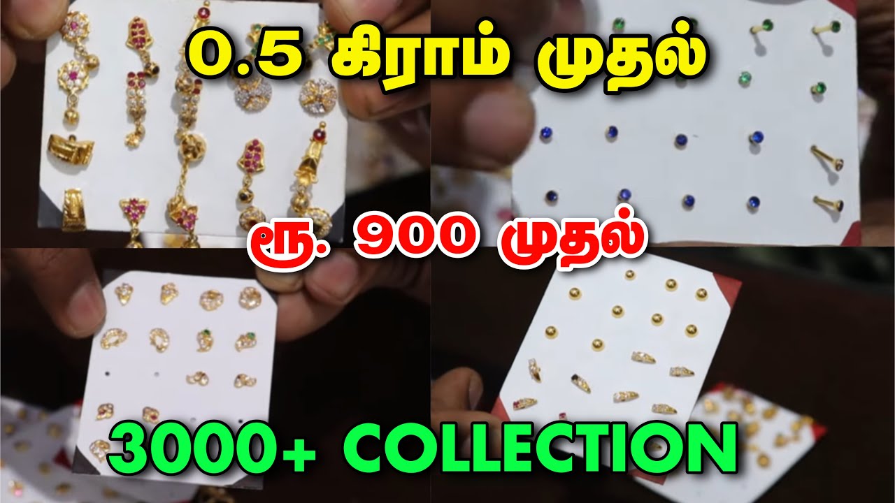 வெறும் ரூ. 900 முதல் | Fancy Gold Studs Collection | Gold Palace Avinashi
