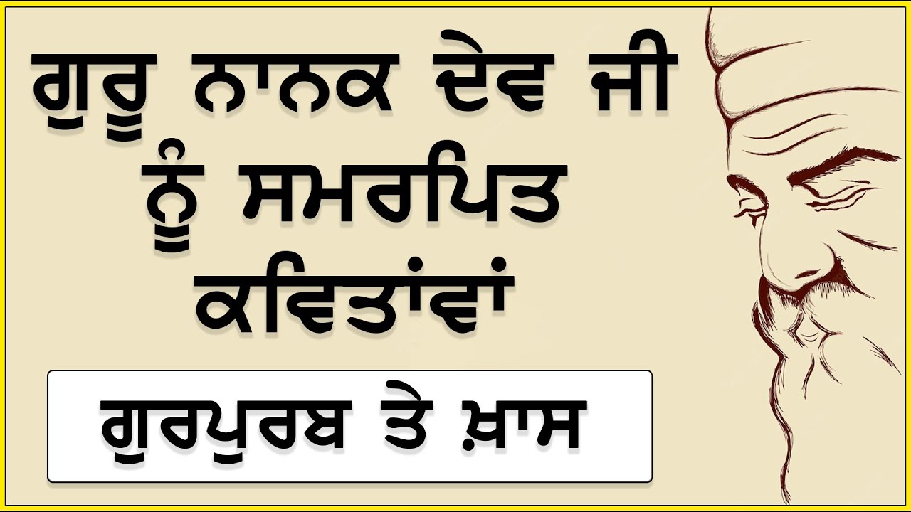 Poems about Sri Guru Nanak Dev Ji | Audio - Devinder Kaur Saini