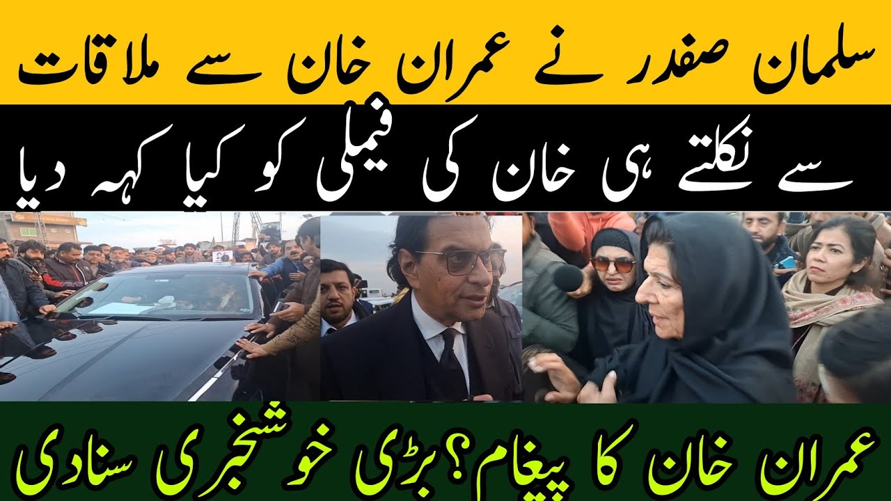 سلمان صفدر نے عمران خان سے ملاقات سے نکلتے ہی اچانک علیمہ خان کو کیا کہہ دیاLive مناظر