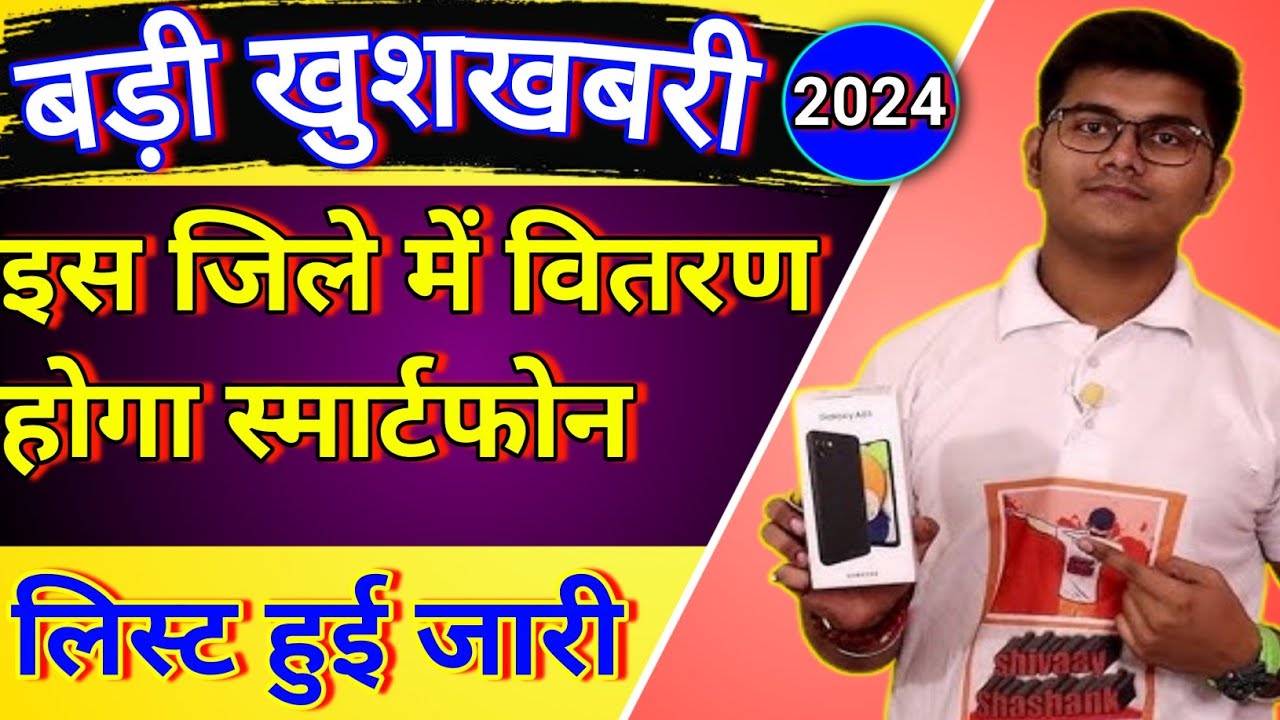 फ्री टैबलेट लिस्ट 2024 | फ्री स्मार्टफोन लिस्ट 2024 | free smartphone list pdf download |free Tablet