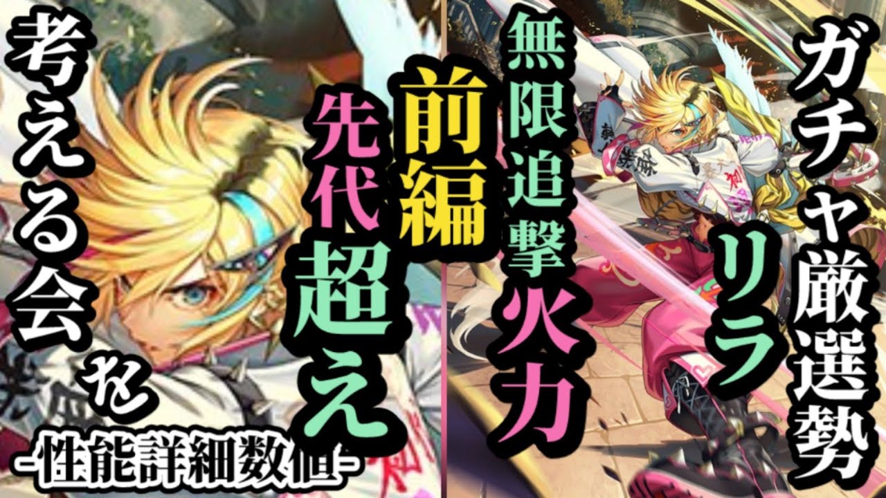 【ロマサガRS】引くべき「圧倒的先代超え」火力!!互換性能も含め最新リラの強さとは!?　#ロマサガRS