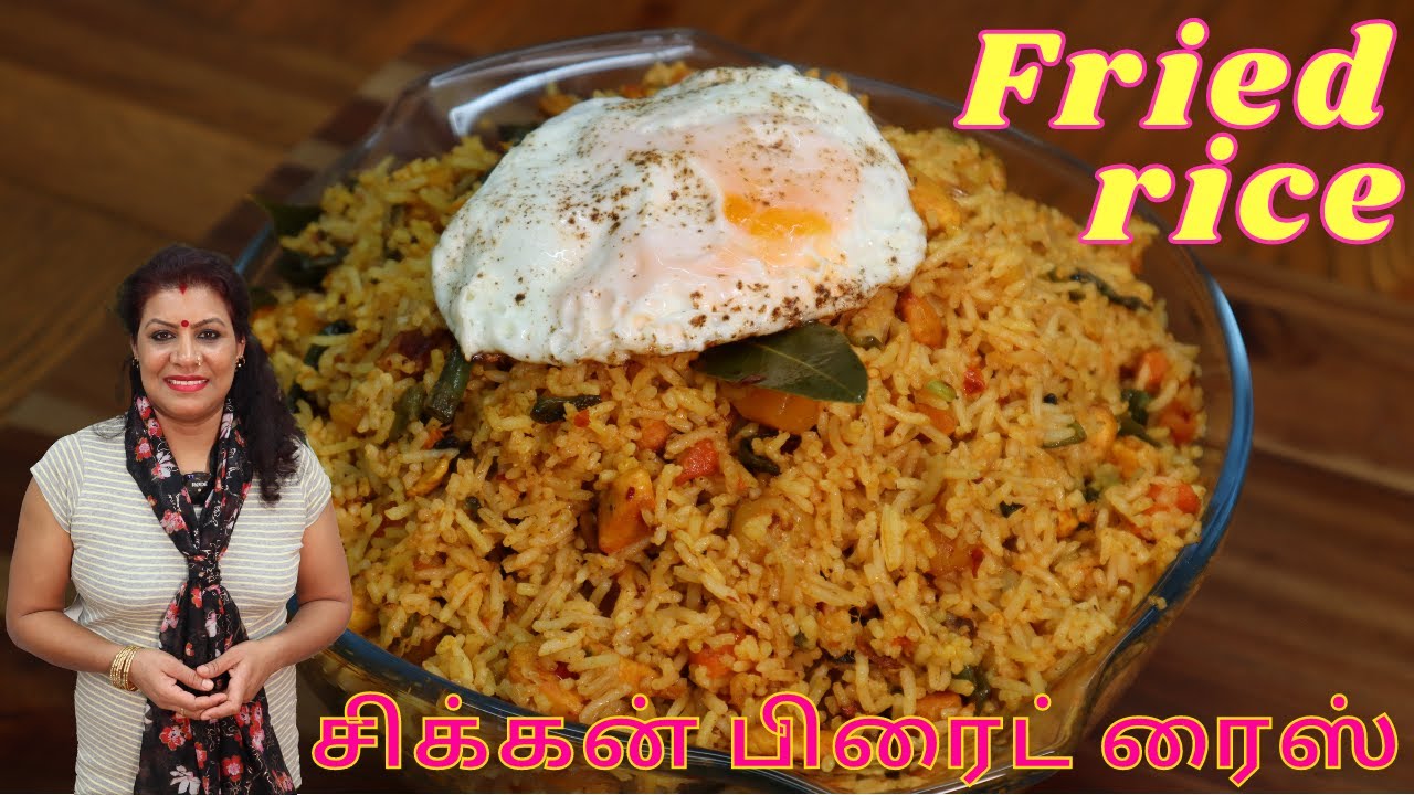 சிக்கன் பிரைட் ரைஸ் || Nice and Spicy Fried Rice Recipe in Tamil