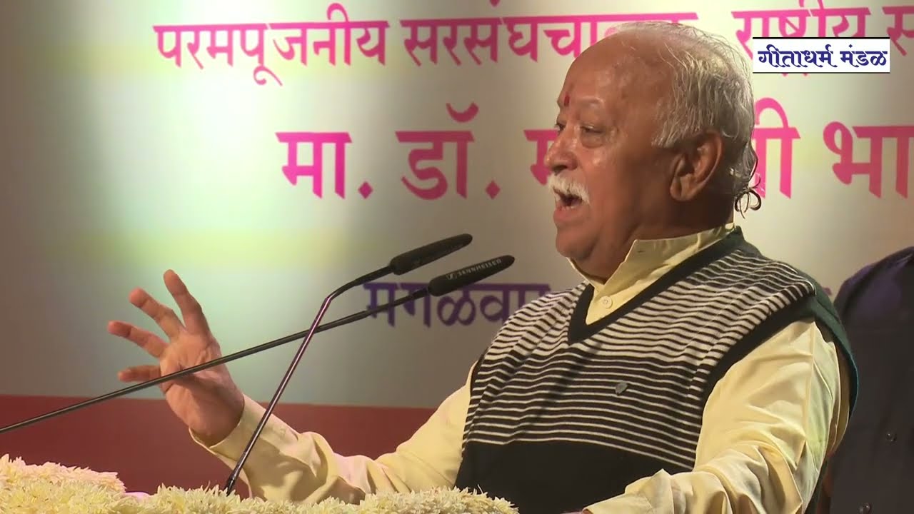 Dr. Mohanji Bhagwat RSS at GeetaDarshan Magazine Golden Jubilee event of Geeta Dharma Mandal, Pune