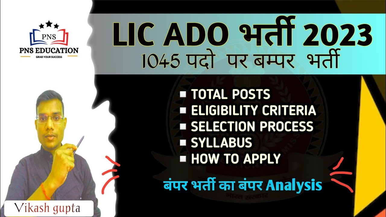 LIC ADO RECRUITMENT -Eligibility, selection process and syllabus