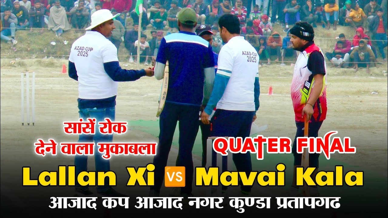 Quater Final | मवई कला 🆚 लल्लन 11 | Azad Cup Azad Nagar | Kunda&nbsp;Pratapgarh&nbsp;|