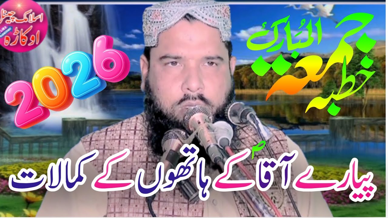 Beautiful New Biyan by Molana Qari Inamullah Usmani sab 🥰#2026 