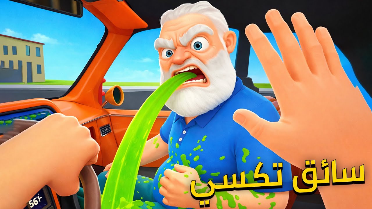 صرت سائق تكسي يسير  بشكل سيئ  Taxi Driver VR