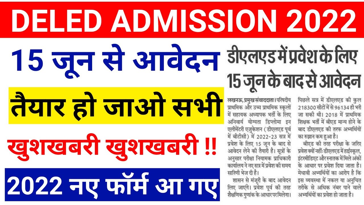 up deled/btc online admission form 2022 | btc online admission form 2022 | deled admission form 2022