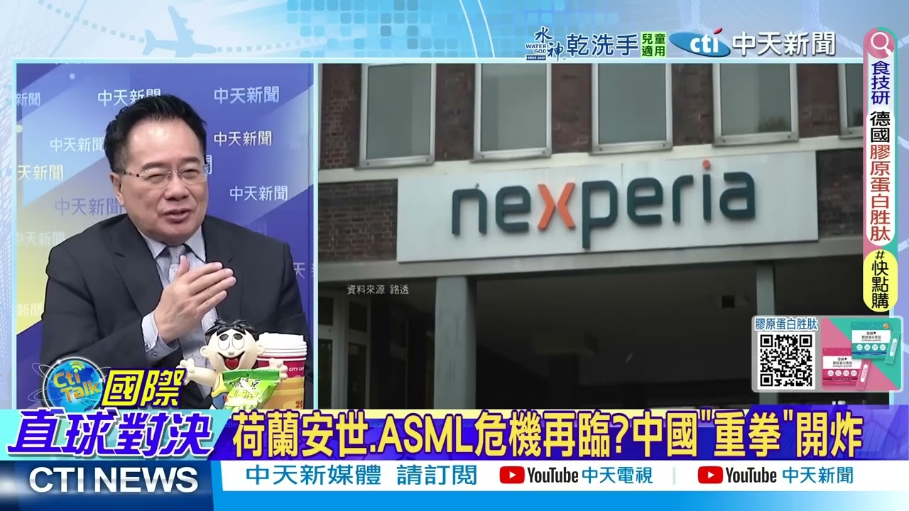 北京加速晶片國產化擺脫進口依賴 安世中國切斷荷蘭總部供應鏈@ctitalkshow