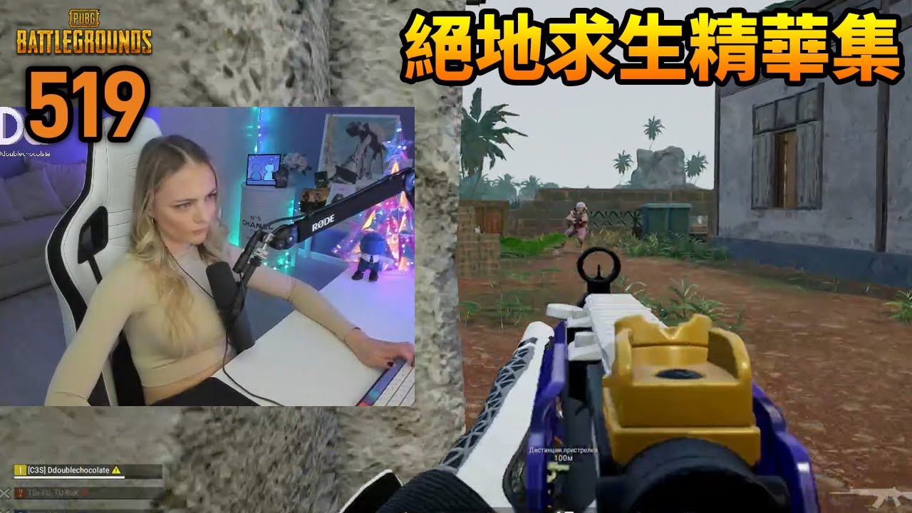 PUBG 絕地求生經典&搞笑精華集  #519