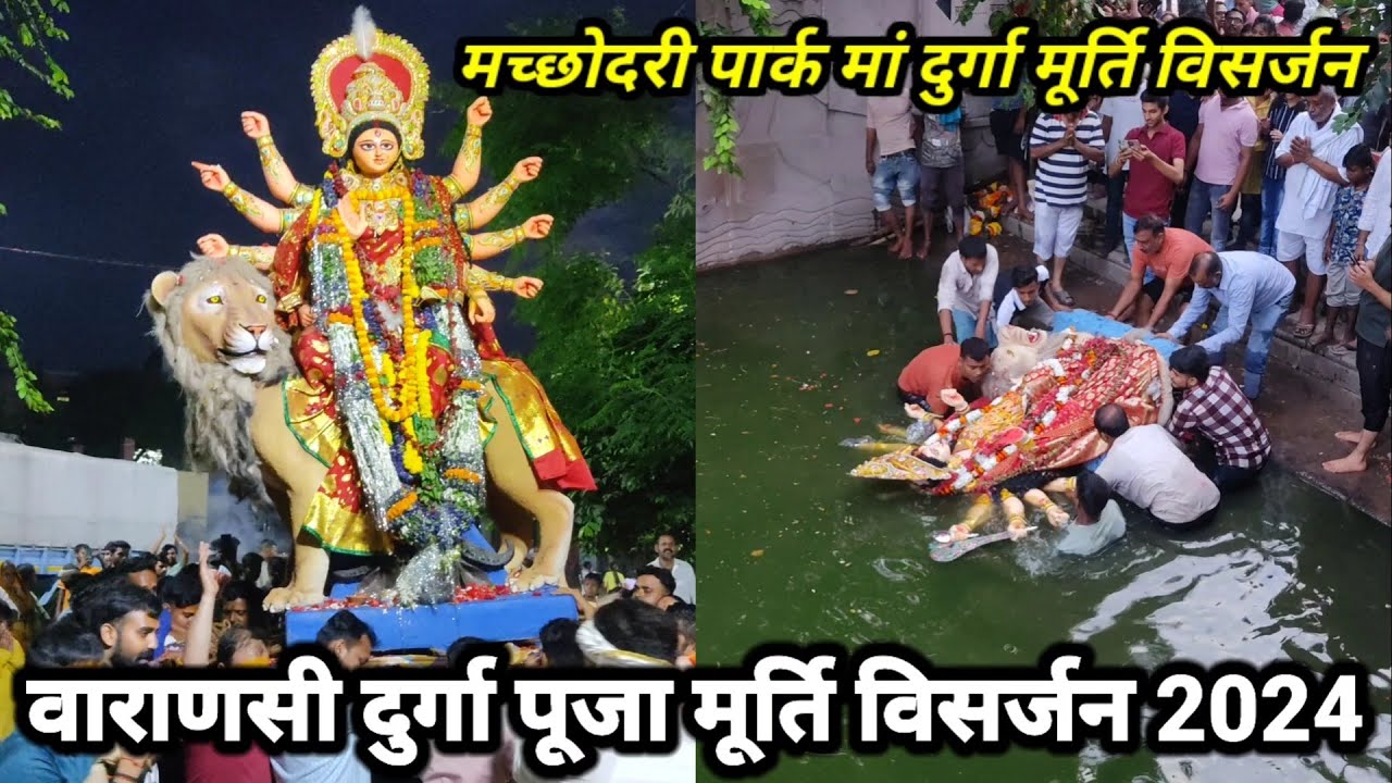वाराणसी दुर्गा पूजा मूर्ति विसर्जन 2024/Durga Puja Murti visarjan Varanasi/murti visarjan Banaras
