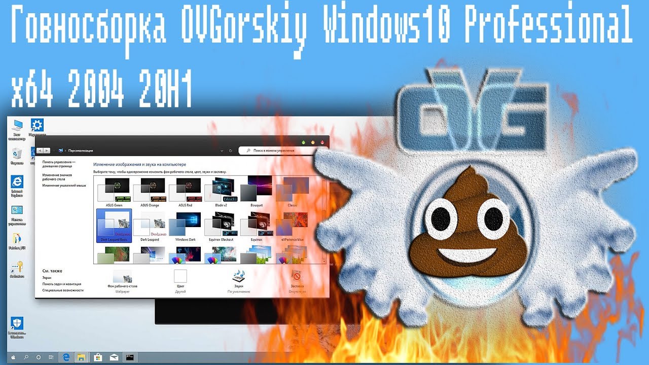 Говносборка OVGorskiy Windows10 Professional x64 2004 20H1