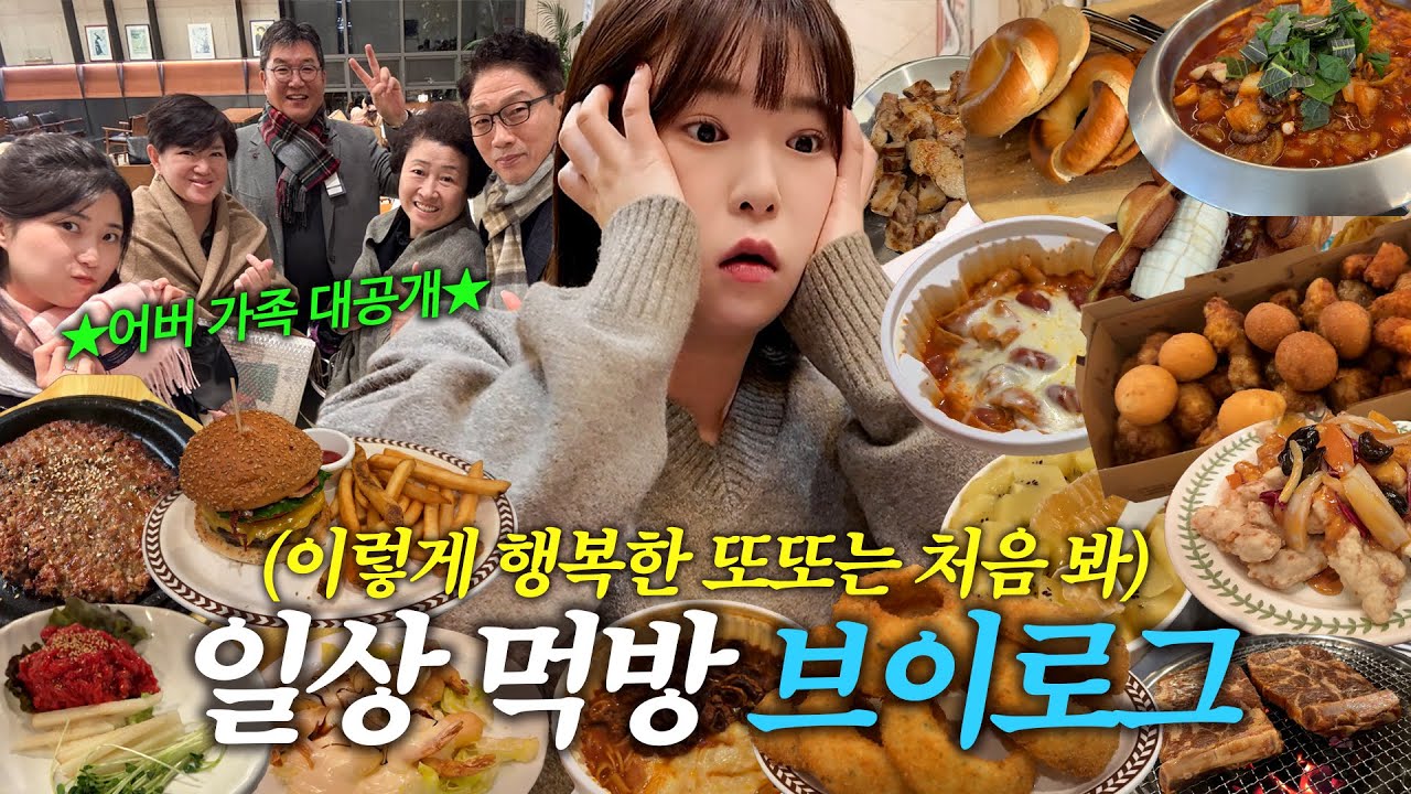 다이어트로그 올렸더니 먹방이냐고 그래서 아예 먹방 브이로그를 찍었습니다🍽️