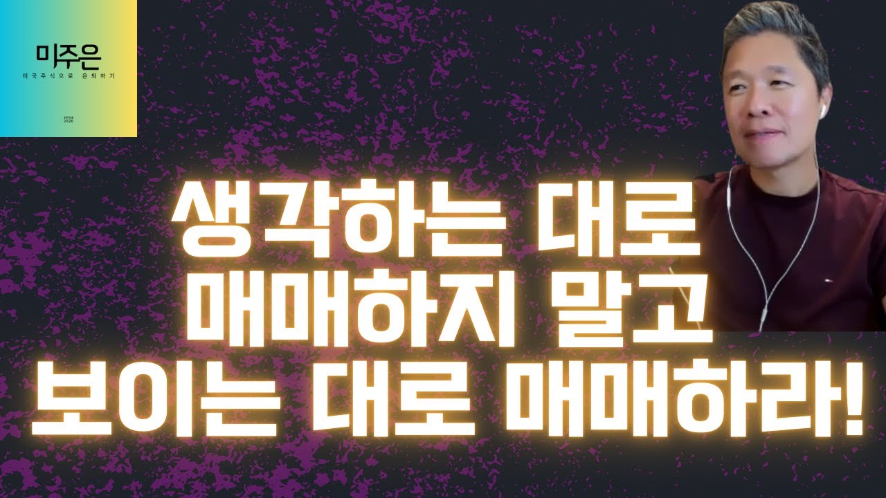 [오늘의 미국주식뉴스] 팔란티어 대박 어닝 총정리 / 생각하는 대로 매매하지 말고, 보이는 대로 매매하라! / 톰 리의 가상화폐 전망
