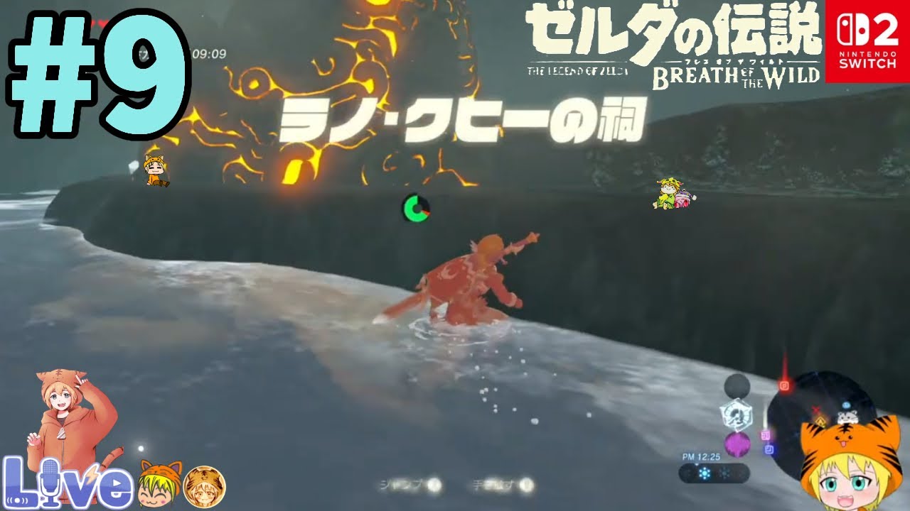 Switch2版【ゼルダ伝説ブレス オブ ザ ワイルド】#9 初見プレイ ラノー•クヒーの祠と探索など