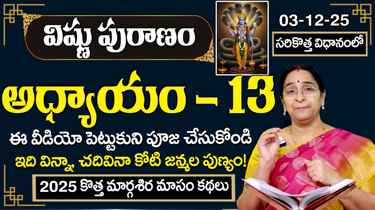 Ramaa Raavi Sri Vishnu Puranam Day 13 | Rama Ravi Vishnu Puranam Special Day 13 Story | SumanTV Life