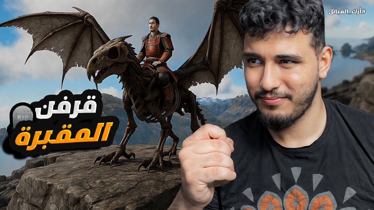 أرك القبائل #7: تعرضت لهجوم جديد بلا رحمة 😱🔥