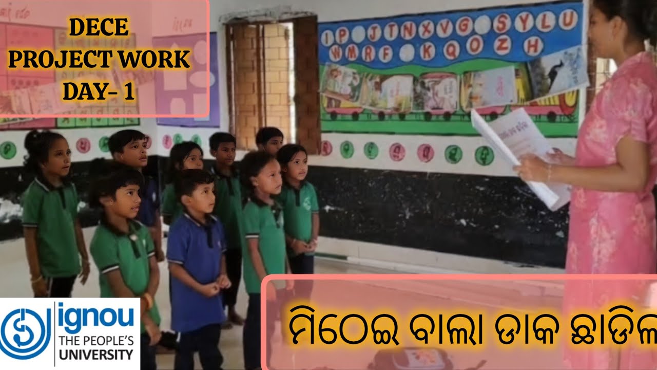 ମିଠେଇ ବାଲା ଡାକ ଛାଡିଲା IGNOU DECE-4  Project Work Day - 1
