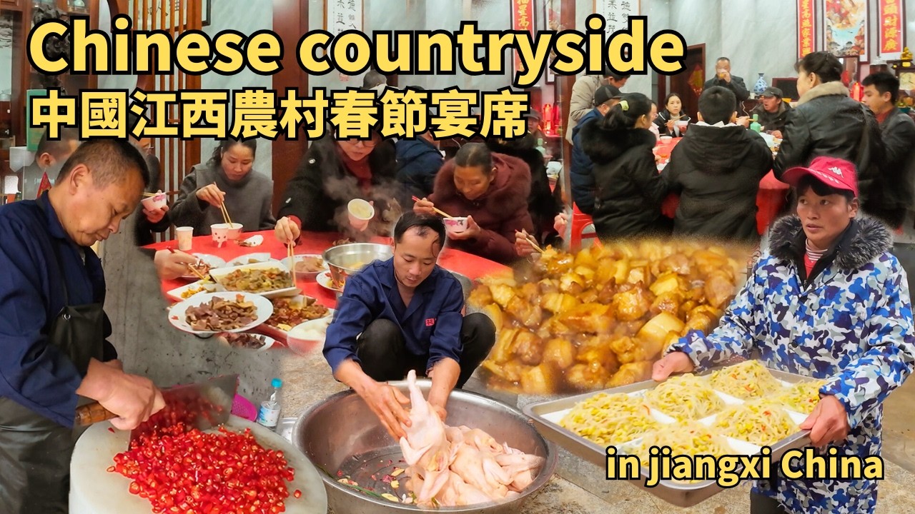 中國江西農村春節家宴｜當地人春節習俗大揭秘，宴席裡感受無辣不歡的江西飲食文化，永新狗肉、牛鞭炖雞江西人有多會吃？