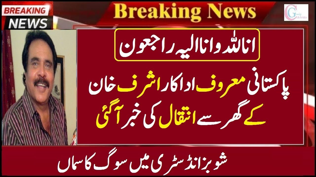 Pakistani Famous Actor Ashraf Khan News @CelebritiesGossip