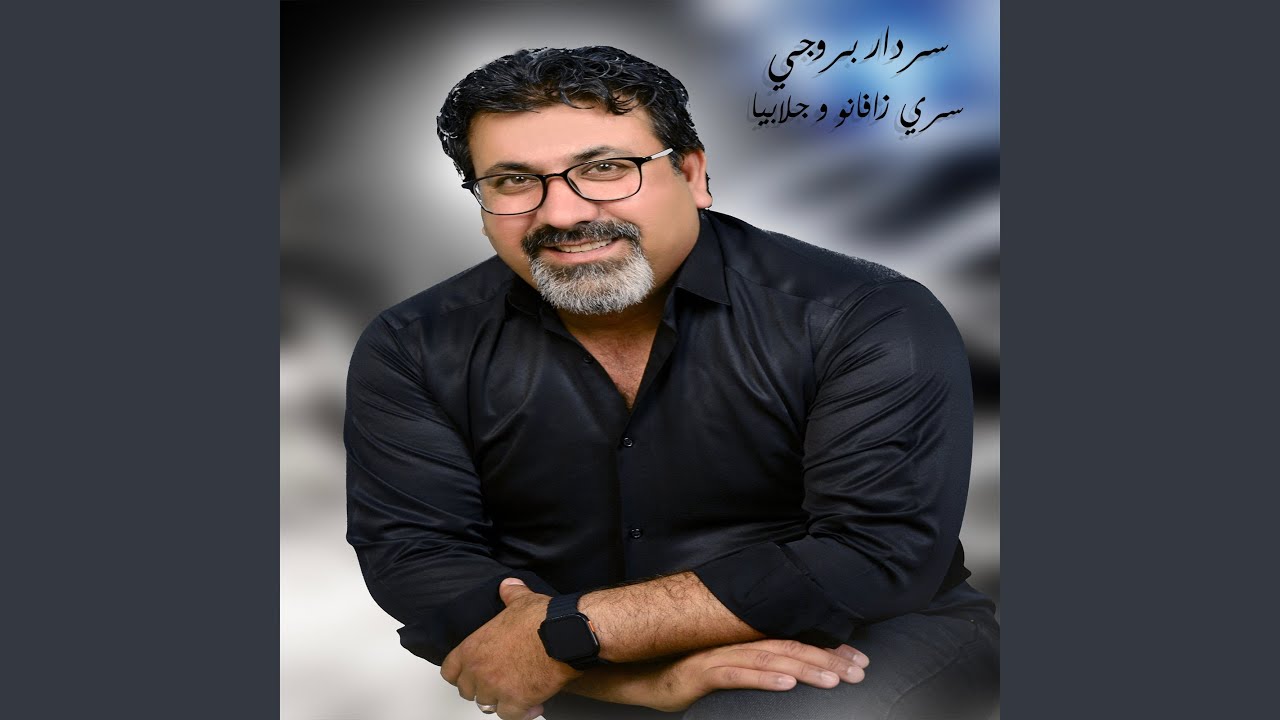 سري زافانو و جلابيا