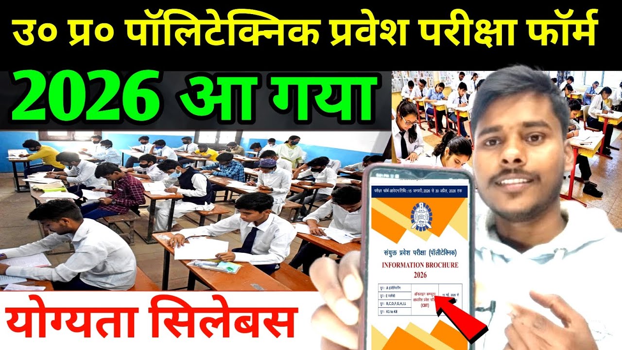 Uttar Pradesh Polytechnic Entrance Exam Form Date Out || JEECUP Form Date 2026