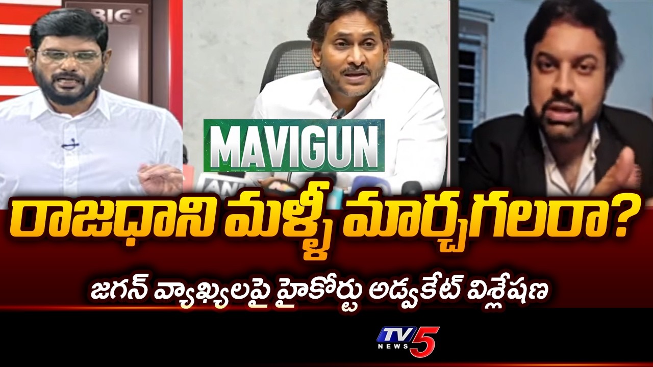 HC Advocate Umesh Chandra Reaction On Jagan Comments Over AP Capital Bill Ammendment || TV5