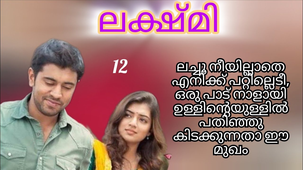 കുടിച്ച് ബോധമില്ലാതെ തന്റെ നേർക്ക് പാഞ്ഞടുക്കുന്ന ശ്രീഹരിയെ കണ്ടവൾ ഭയന്നുവിറച്ചു.