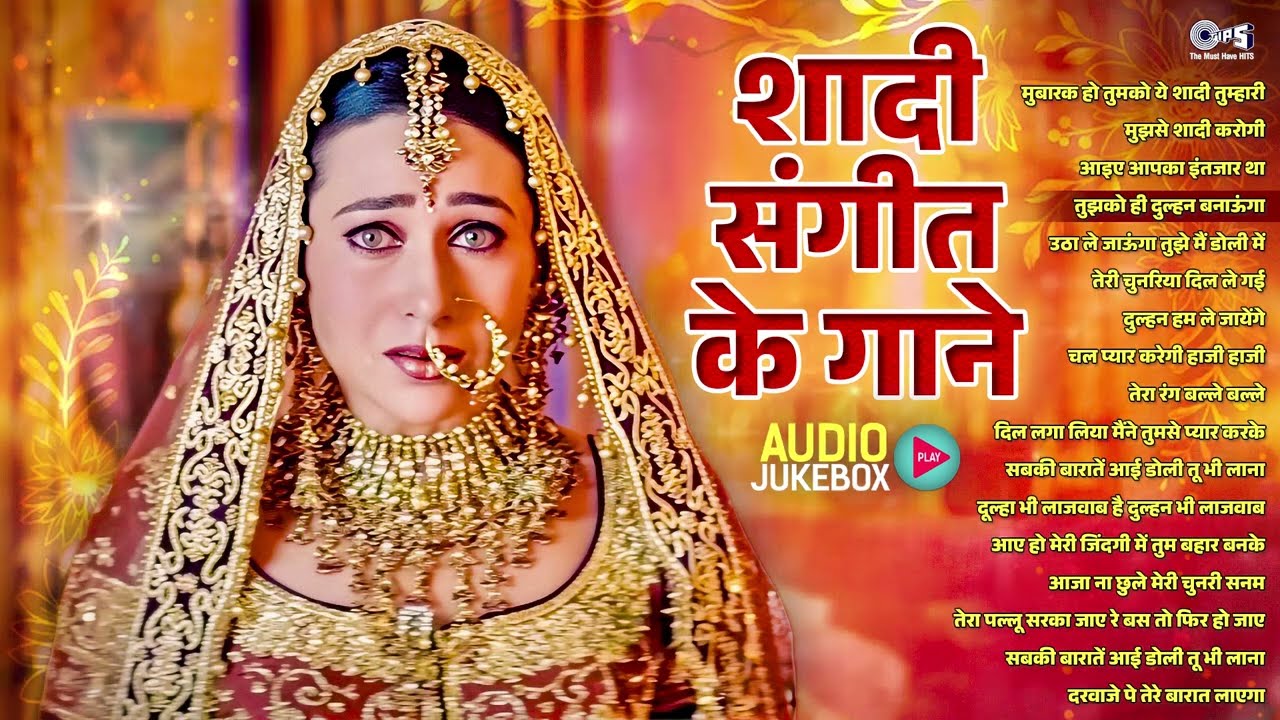 शादी संगीत के गाने | Audio Jukebox | Shaadi Ke Gane | Wedding Dance Songs | Hindi Songs Playlist