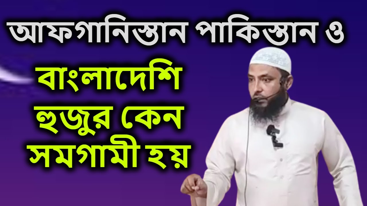 আফগানিস্তান পাকিস্তান ও বাংলাদেশি হুজুর কেন সমকামি হয় | মাহমুদ বিন কাসিম | Mahmud Bin Quasim