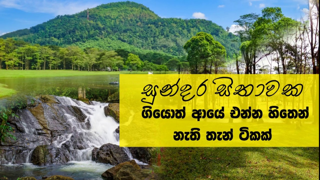 Attraction place in Sithawaka,Sri lanka.