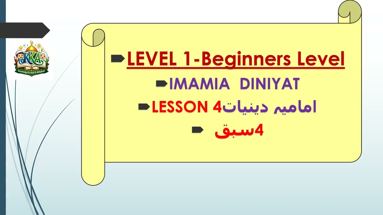 Imamia Deeniyat  Darja Awwal 1 -Lesson3-   Urdu