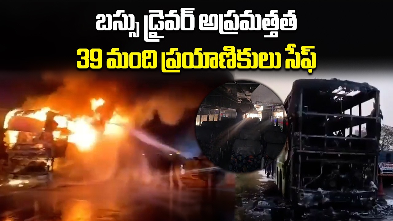 Hyd–Vijayawada Private Bus Catches Fire at Nandigama | 39 Passengers Escape as Driver’s Alertness