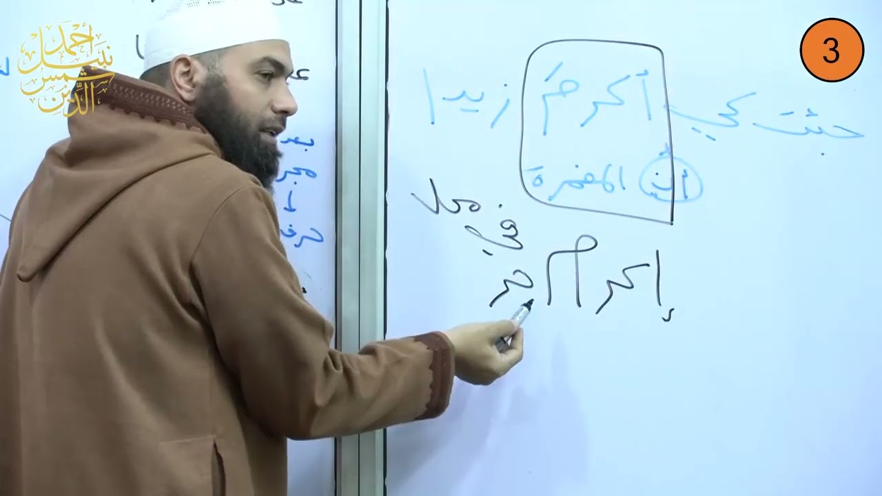 ثاني ثانوي ـ الترم الثاني ـ نحو 3 ـ حروف الجر 1 ـ الدكتور أحمد نبيل