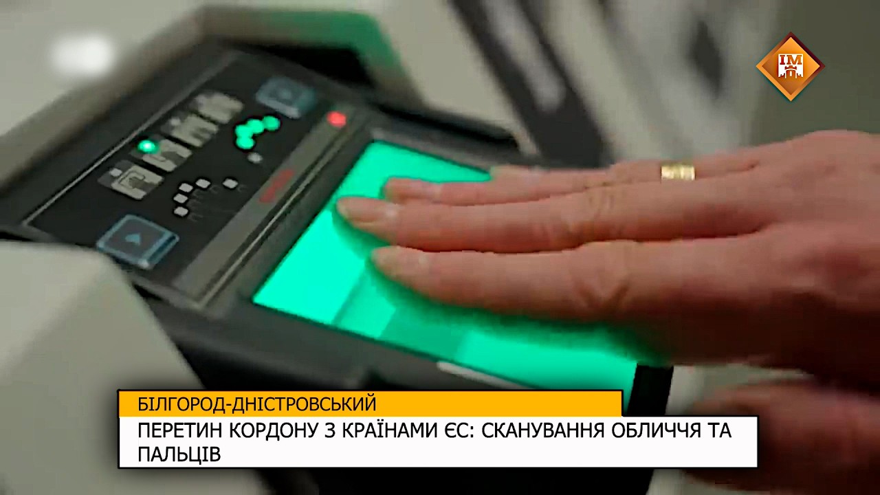 ПЕРЕТИН КОРДОНУ З КРАЇНАМИ ЄС: СКАНУВАННЯ ОБЛИЧЧЯ ТА ПАЛЬЦІВ