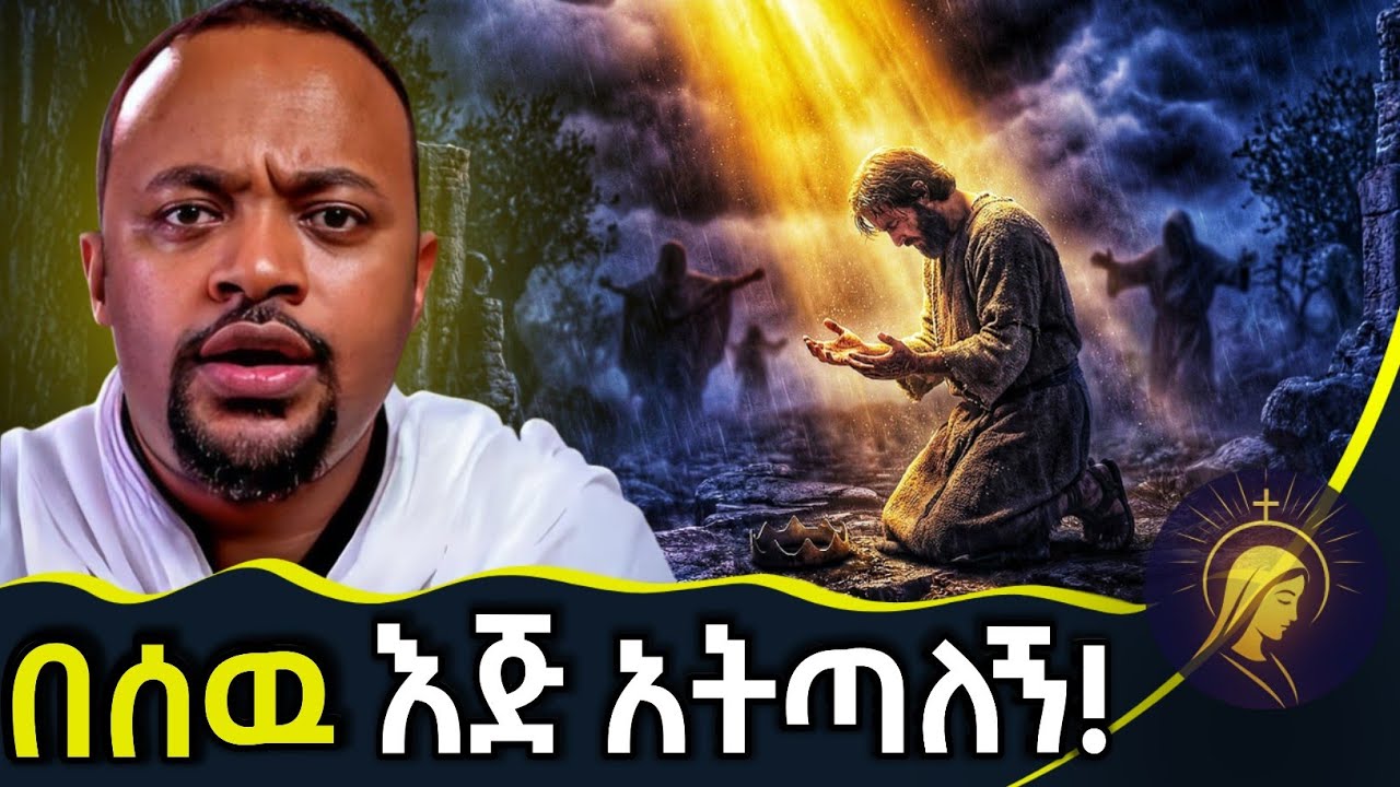 || እጅግ ድንቅ ስብከት || ዲያቆን ሄኖክ ኃይሌ || Ethiopian Orthodox Sibket by Deacon Henok Haile #tmh