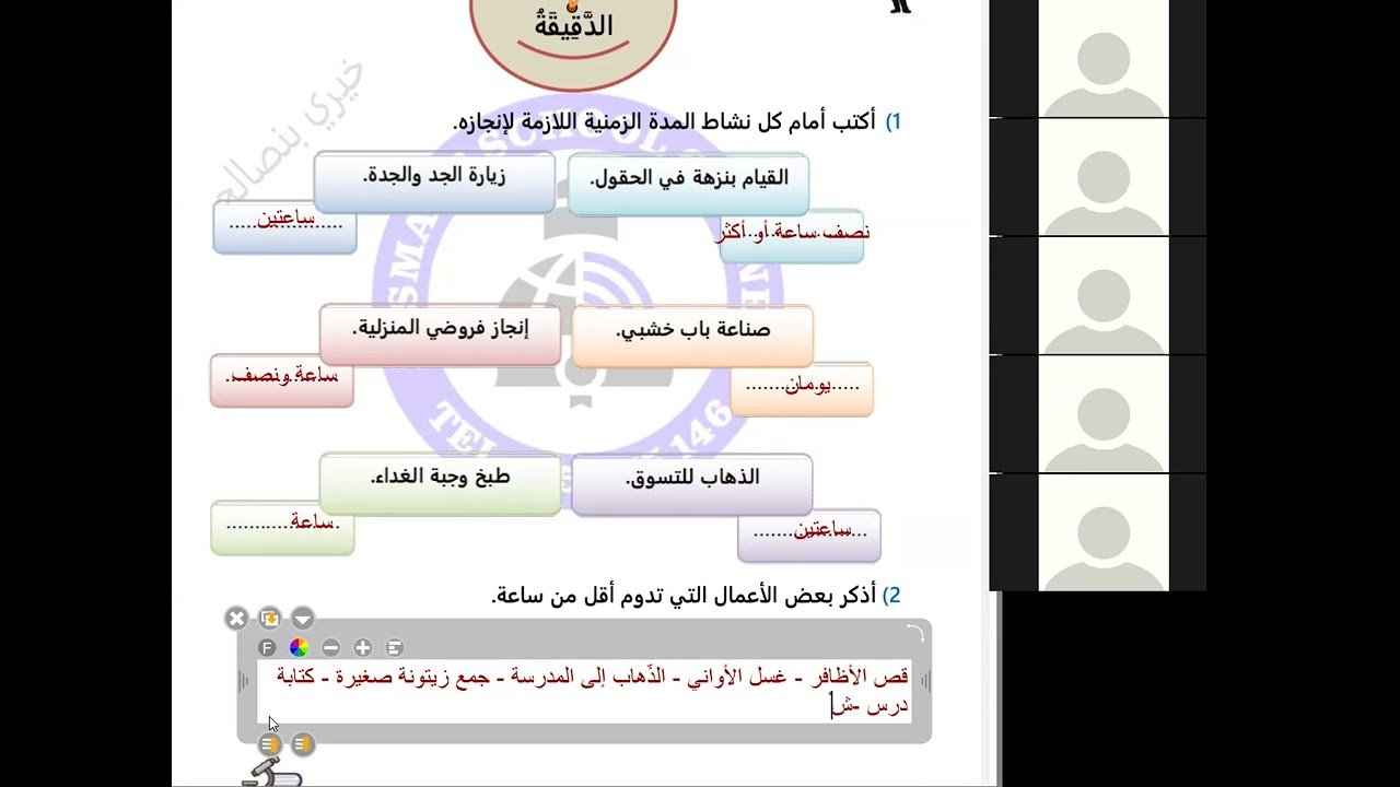 الدقيقة للسنة الرابعة مع المربي خيري بنصالح