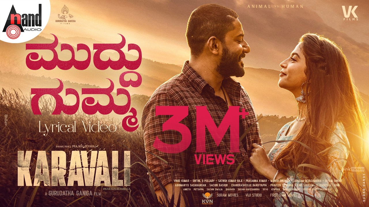 Muddu Gumma Lyrical Song | KARAVALI | Sid Sriram | Raj B Shetty | Prajwal Devraj | Sachin Basrur