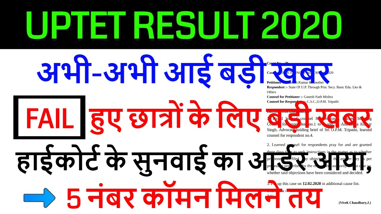 UPTET 2019 RESULT DECLARED /UPTET CUT OFF 2020 EXAM के बाद Super TET /UPTET OFFICIAL RESULT 2020