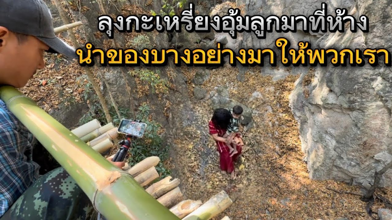 ลุงกะเหรี่ยงอุ้มลูกน้อยมาหาผมที่ห้าง ในมือมีของบางอย่าง เอามาแลกกับของกิน เพื่อเลี้ยงลูกตัวเอง สมิง?