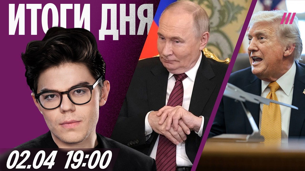 Рекордная пауза обращений Путина. Фермеры благодарят власти за забой скота. Провал рейтинга Трампа