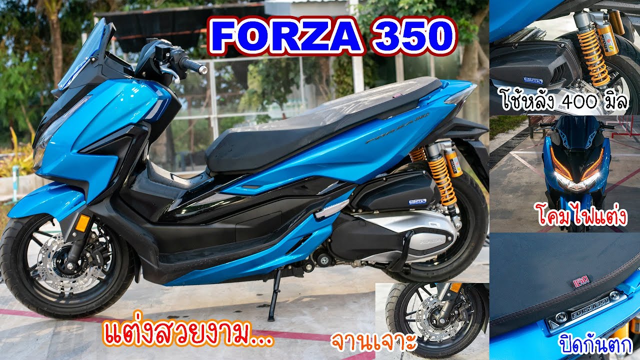 forza350 แต่งสวยงาม โดย กุ้งแสงสว่าง..  #forza350