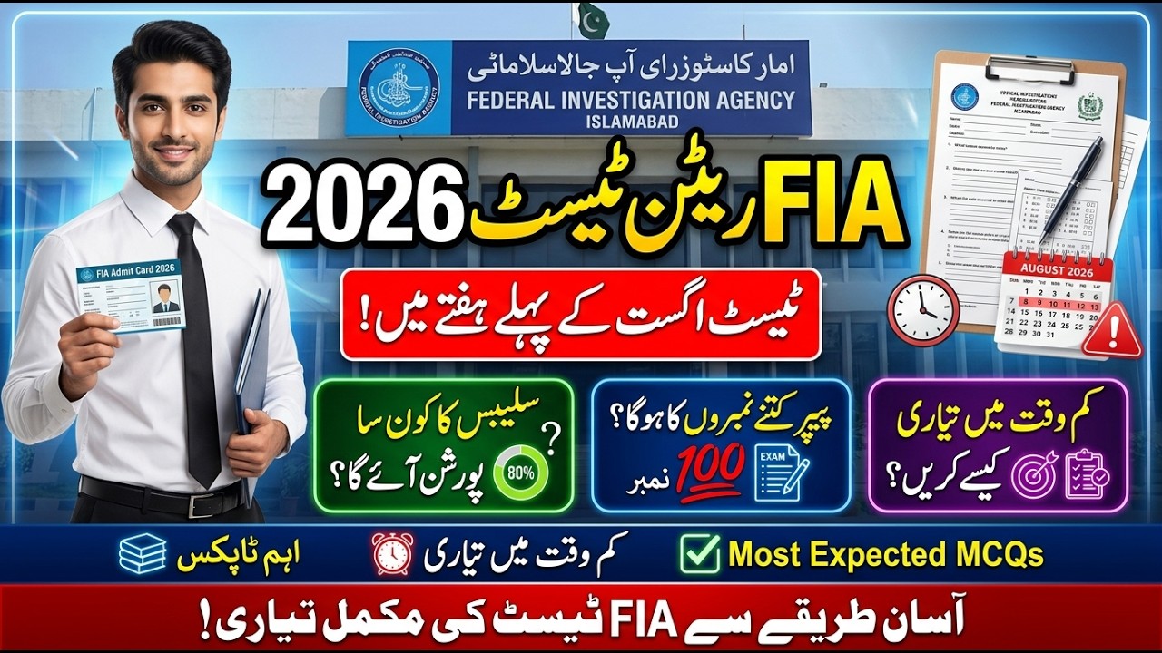 FIA Written Test Date 2026 | FIA Written Test Kab Hoga | FIA Test Date 2026 | FIA Syllabus 2026