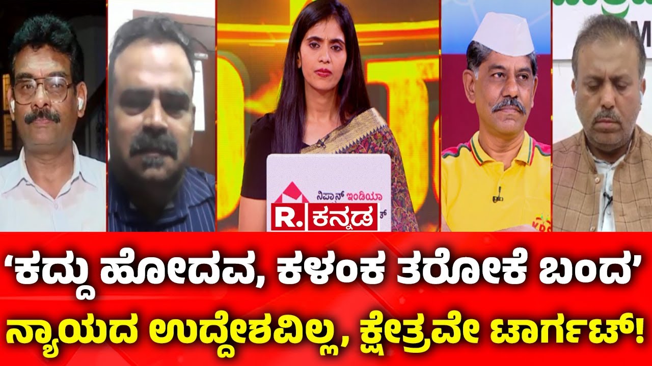 Dharmasthala Case:ಕದ್ದು ಹೋದವ, ಕಳಂಕ ತರೋಕೆ ಬಂದ:ನ್ಯಾಯದ ಉದ್ದೇಶವಿಲ್ಲ, ಕ್ಷೇತ್ರವೇ ಟಾರ್ಗಟ್​SIT Investigation