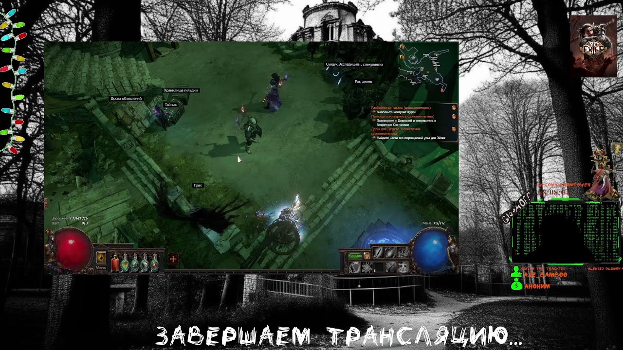 Лига-Хранители Пламени. Наследие Фрекии. #011. Игра Path of Exile