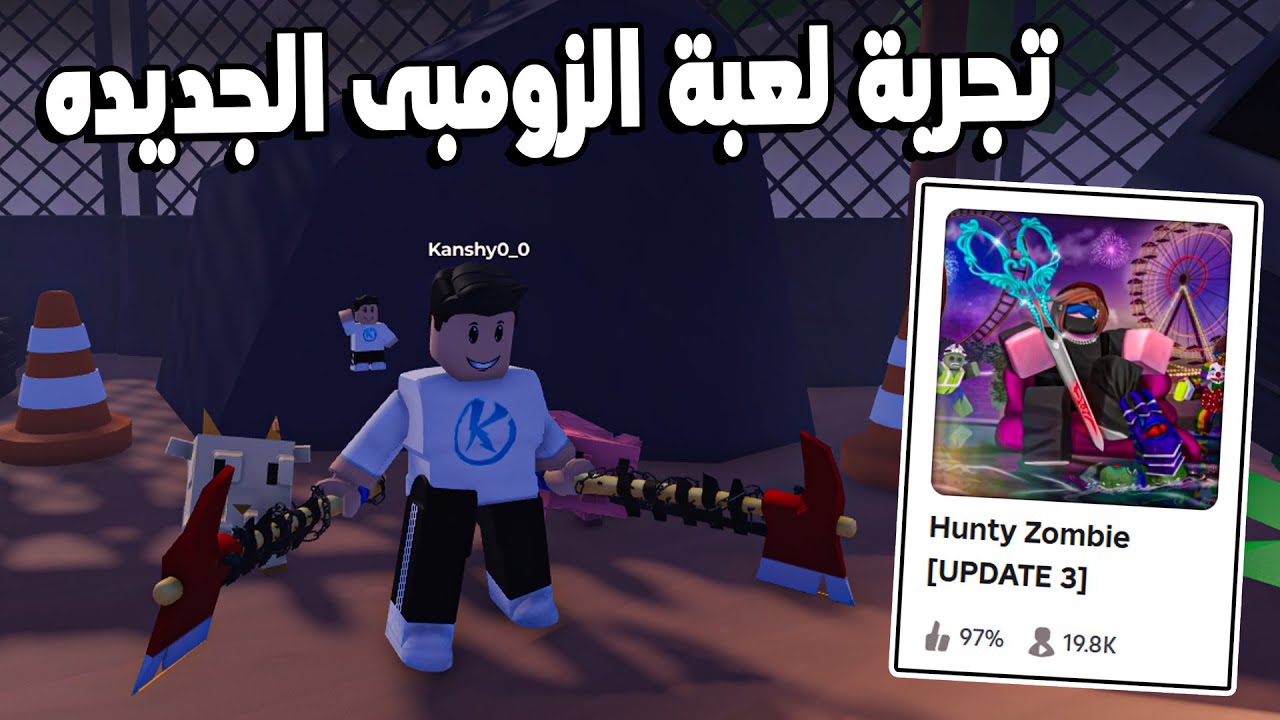 Hunty Zombie 🧟 جربت لعبة زمبى جديده من اقتراحات المتابعين فى التعليقات